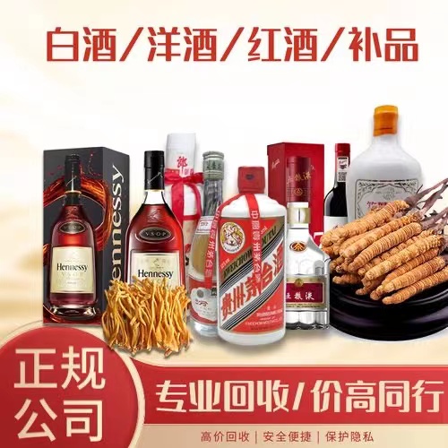 云县烟台蓬莱回收白酒茅台多少钱哪里回收(附近上门回收茅台酒）
