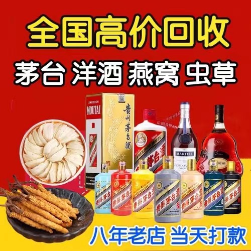 云县聊城临清酒水回收价格哪里回收(附近上门回收茅台酒）